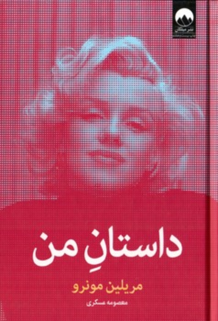 تصویر  داستان من (رقعی-گالینگور)